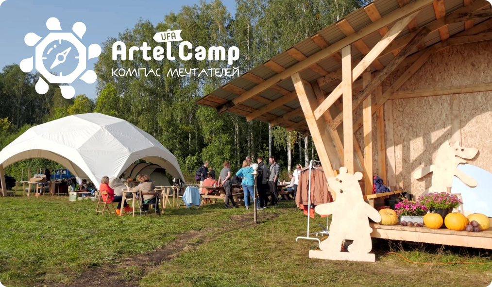 ArtelCamp - клубная загородная резиденция для всех поколений!